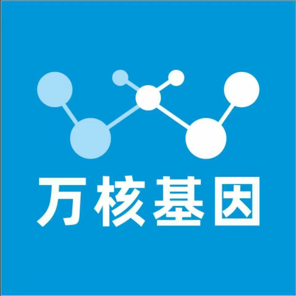 潍坊寒亭万核基因检测咨询中心